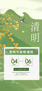 清明放假通知