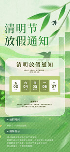 清明放假通知