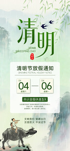 清明放假通知