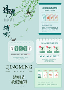 清明放假通知素材