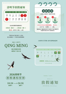 清明放假通知素材