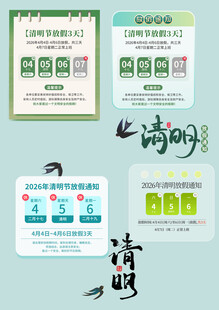 清明放假通知素材