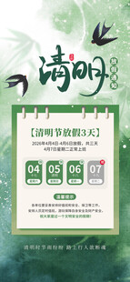 清明放假通知