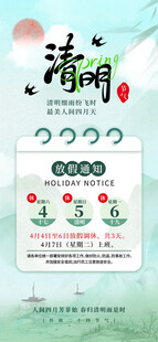 清明放假通知