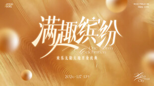 开业庆典 