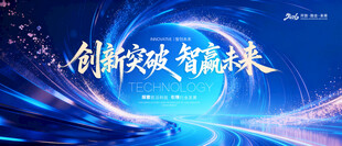年会背景