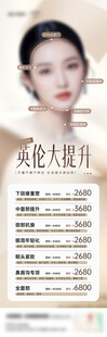英伦大提升