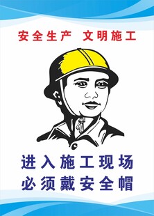 施工现场安全帽佩戴提示