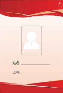 员工工牌信息卡模板