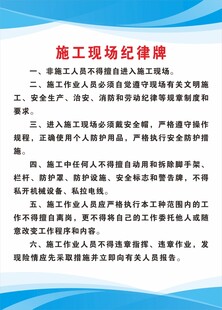 施工现场纪律牌牌