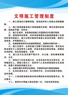 文明施工管理制度