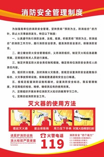 消防安全管理制度