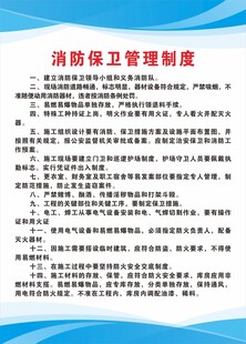 消防保卫管理制度展示