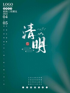 清明节