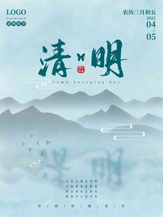 清明节
