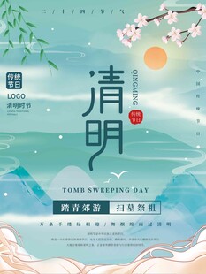 清明节 
