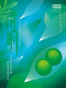 清明节 