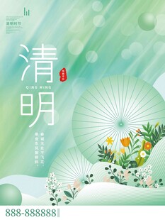 清明节