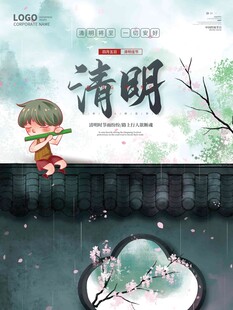 清明节
