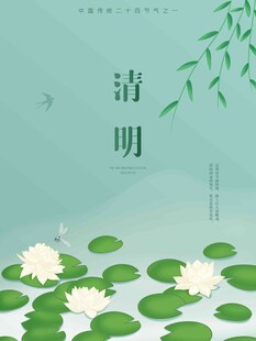 清明节图片