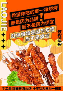 烤串烧烤店招灯箱海报