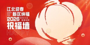 祝福墙