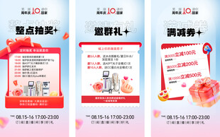 周年庆典抽奖满减券预告海报设计