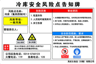 冷库安全风险点告知牌