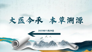 中医本草溯源宣传画面