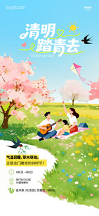 清明节海报