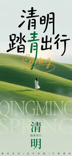 清明节海报