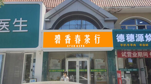药店外观