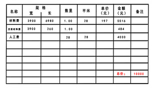 空白表格模板