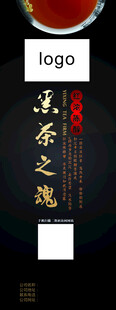 茶 易拉宝