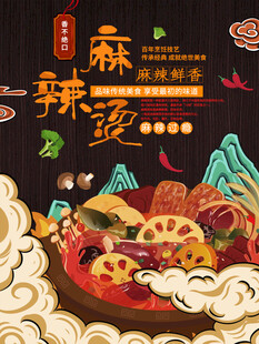 麻辣烫海报
