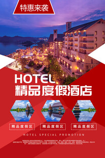 民宿海报