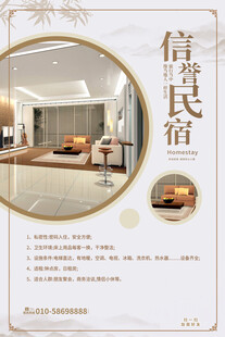 民宿海报