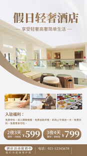 民宿海报