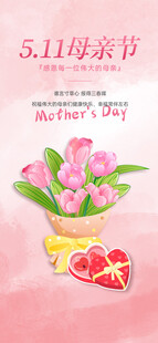 母亲节