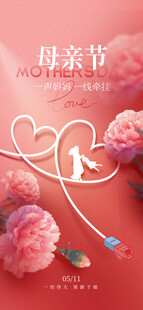 母亲节