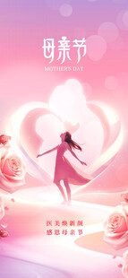 母亲节
