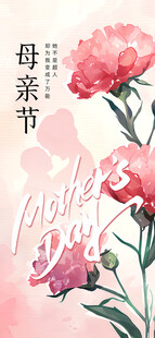 母亲节