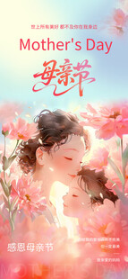 母亲节