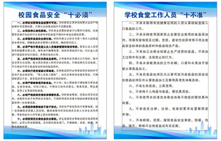 校园食堂十必须十不准