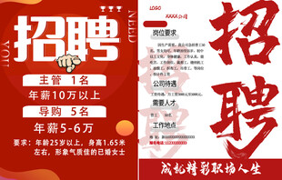招聘广告