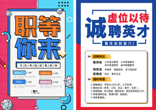 招聘海报