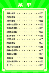绿色清新风格菜单展示