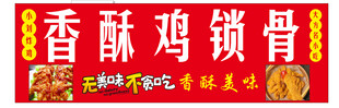 鸡锁骨灯箱