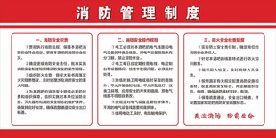 消防管理制度
