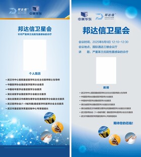 医师简介易拉宝展架海报